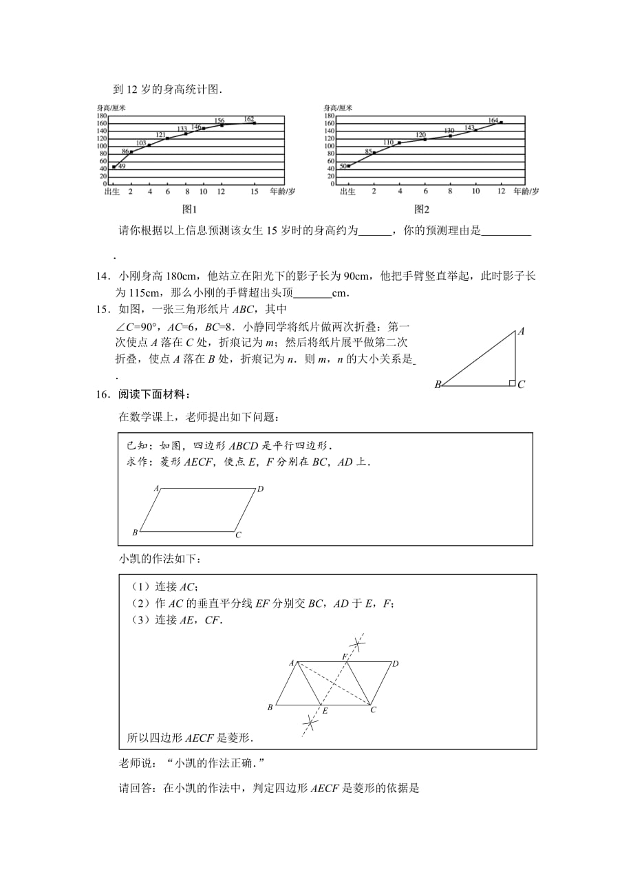 2017年北京市顺义区初三数学一模试题_第3页