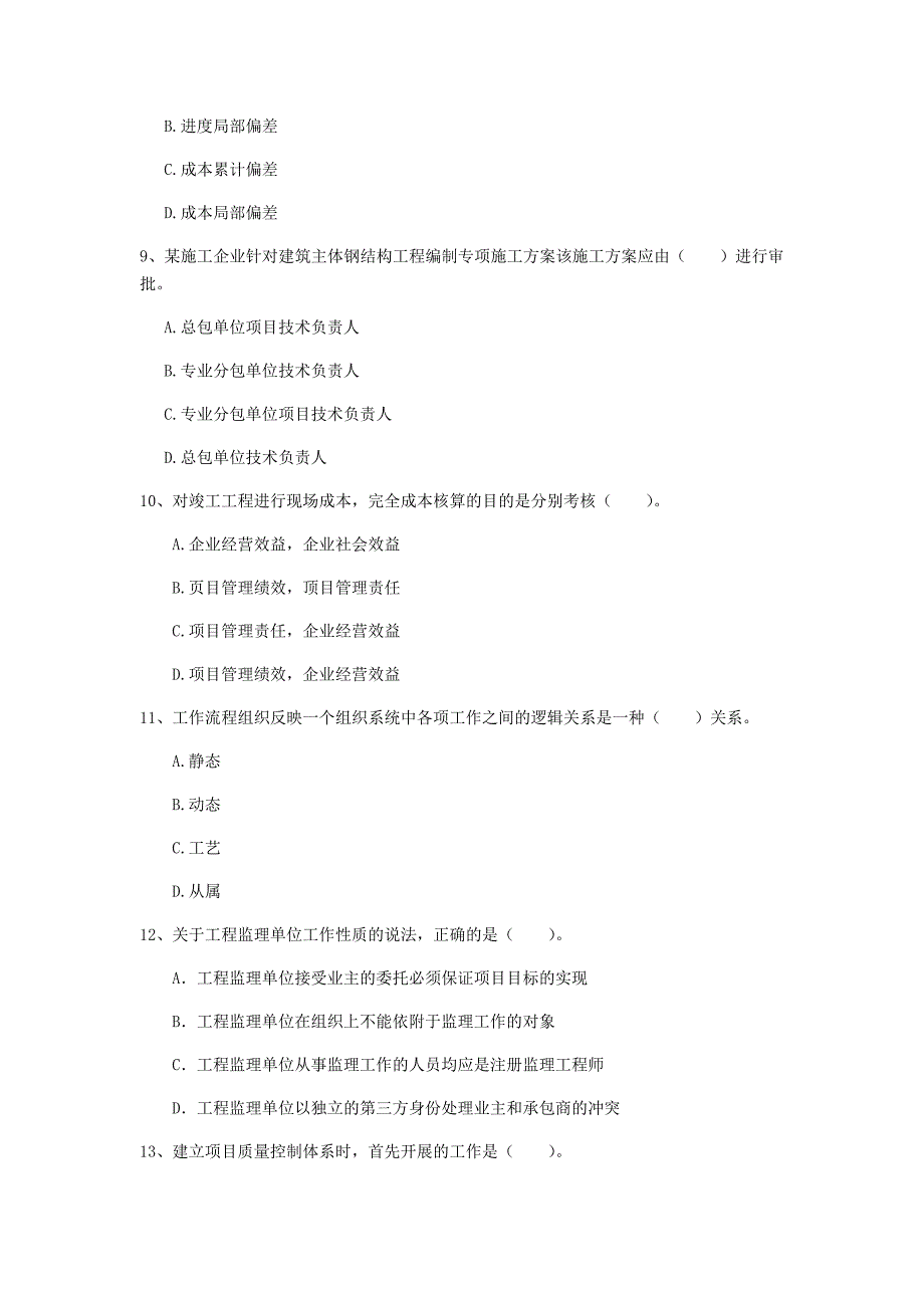 云南省2019年一级建造师《建设工程项目管理》练习题c卷 （附解析）_第3页