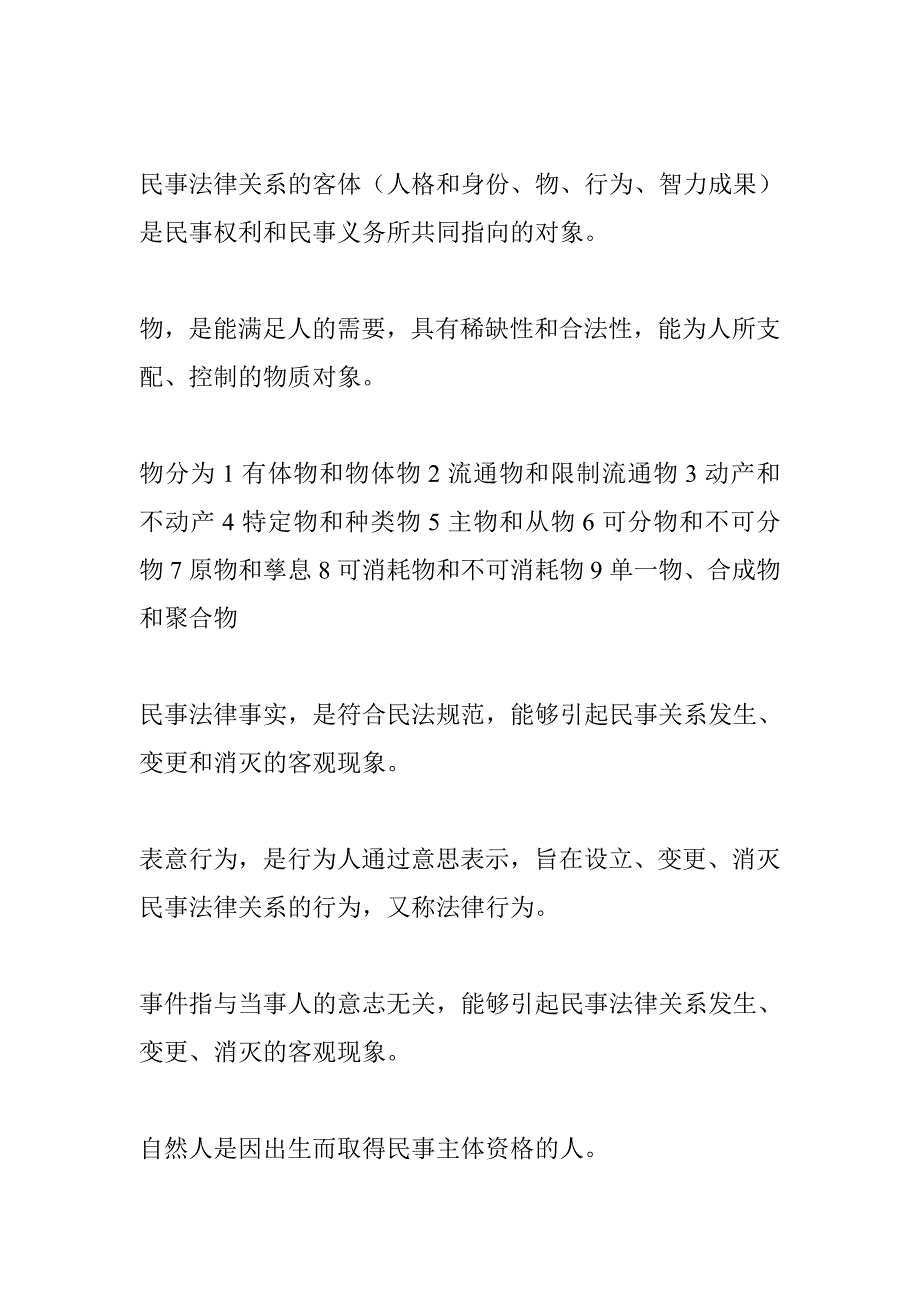 大连海事大学法学院期末要背下来的东西之民法讲义_第3页