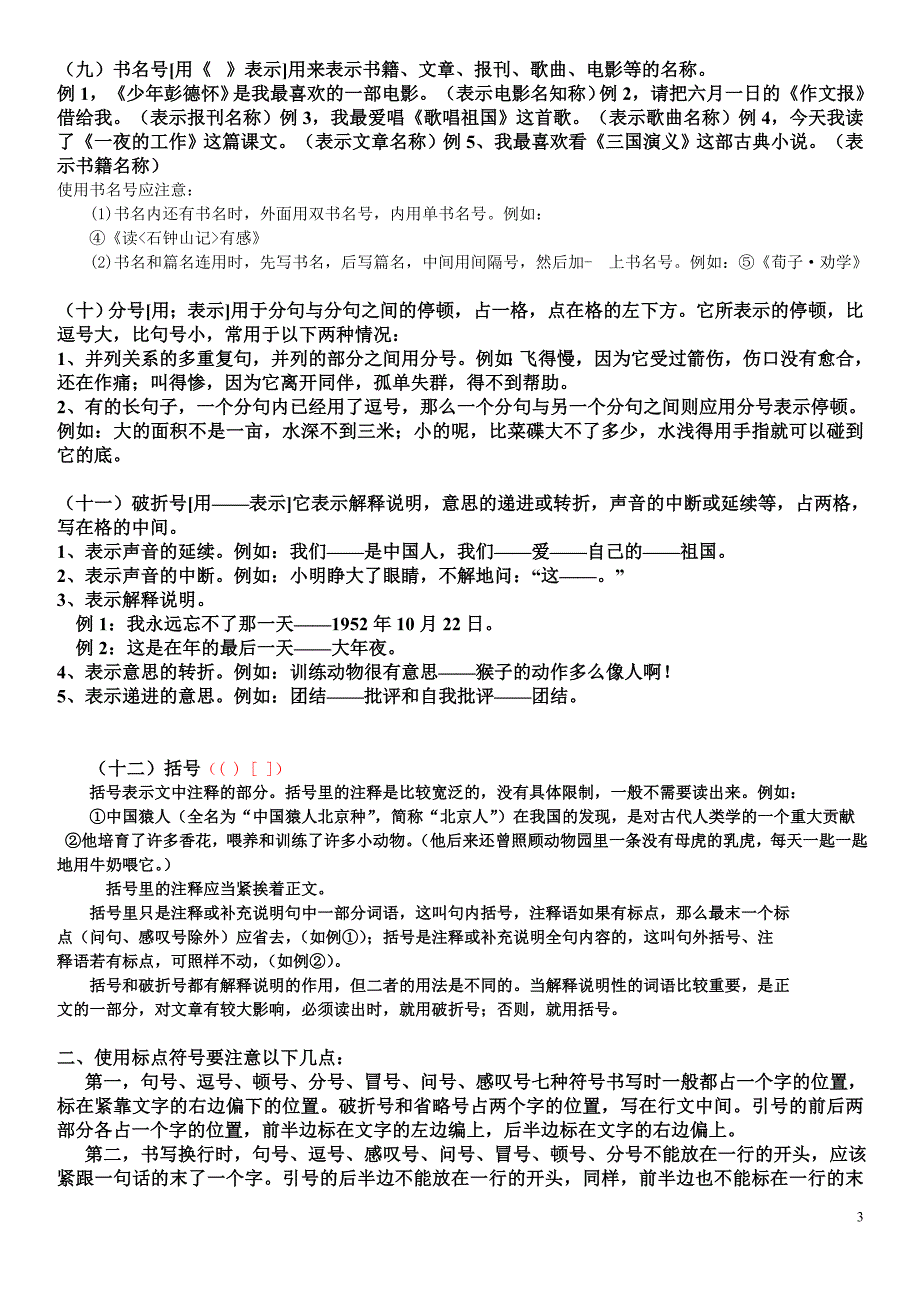 小学标点符号详解、附加习题._第3页