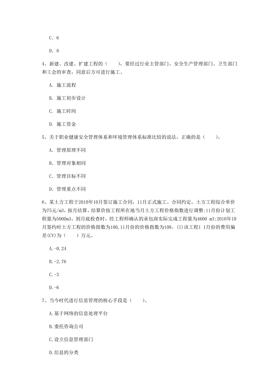 国家一级建造师《建设工程项目管理》测试题b卷 附答案_第2页