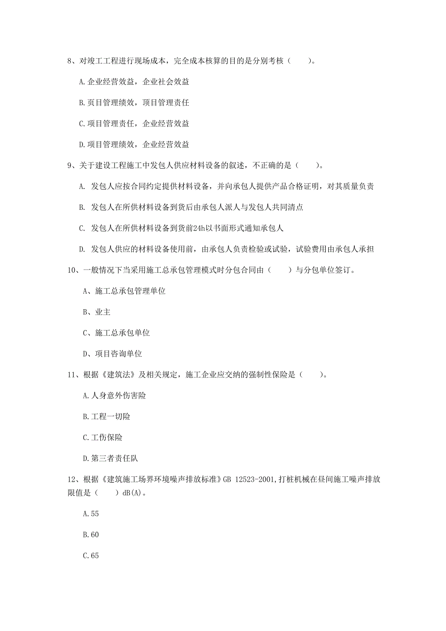 国家一级建造师《建设工程项目管理》测试题b卷 附答案_第3页