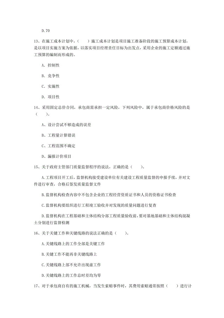 国家一级建造师《建设工程项目管理》测试题b卷 附答案_第4页