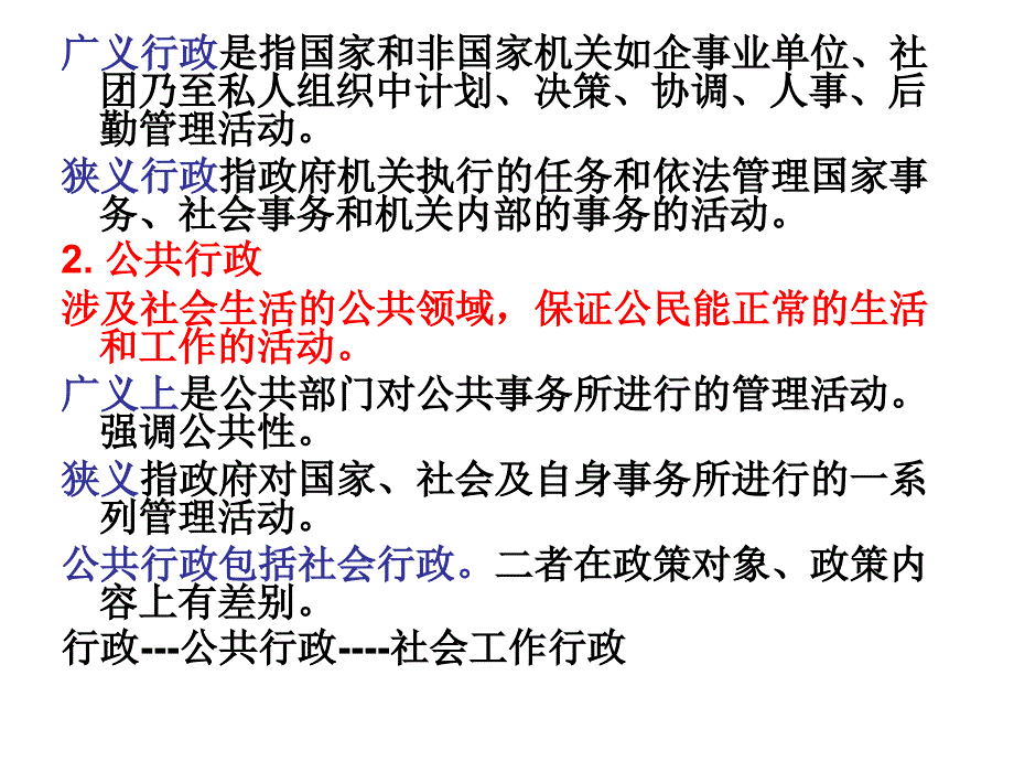 第一章 社会行政工作概述_第2页