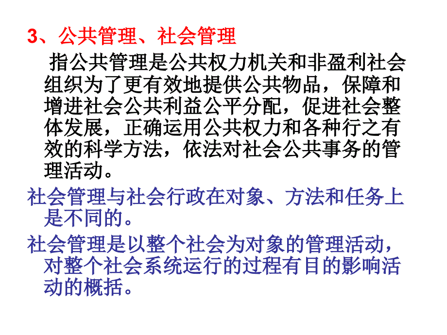 第一章 社会行政工作概述_第3页