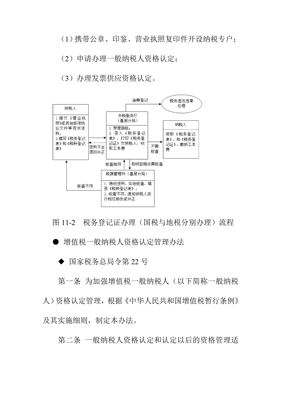 小企业税务管理制度_第4页