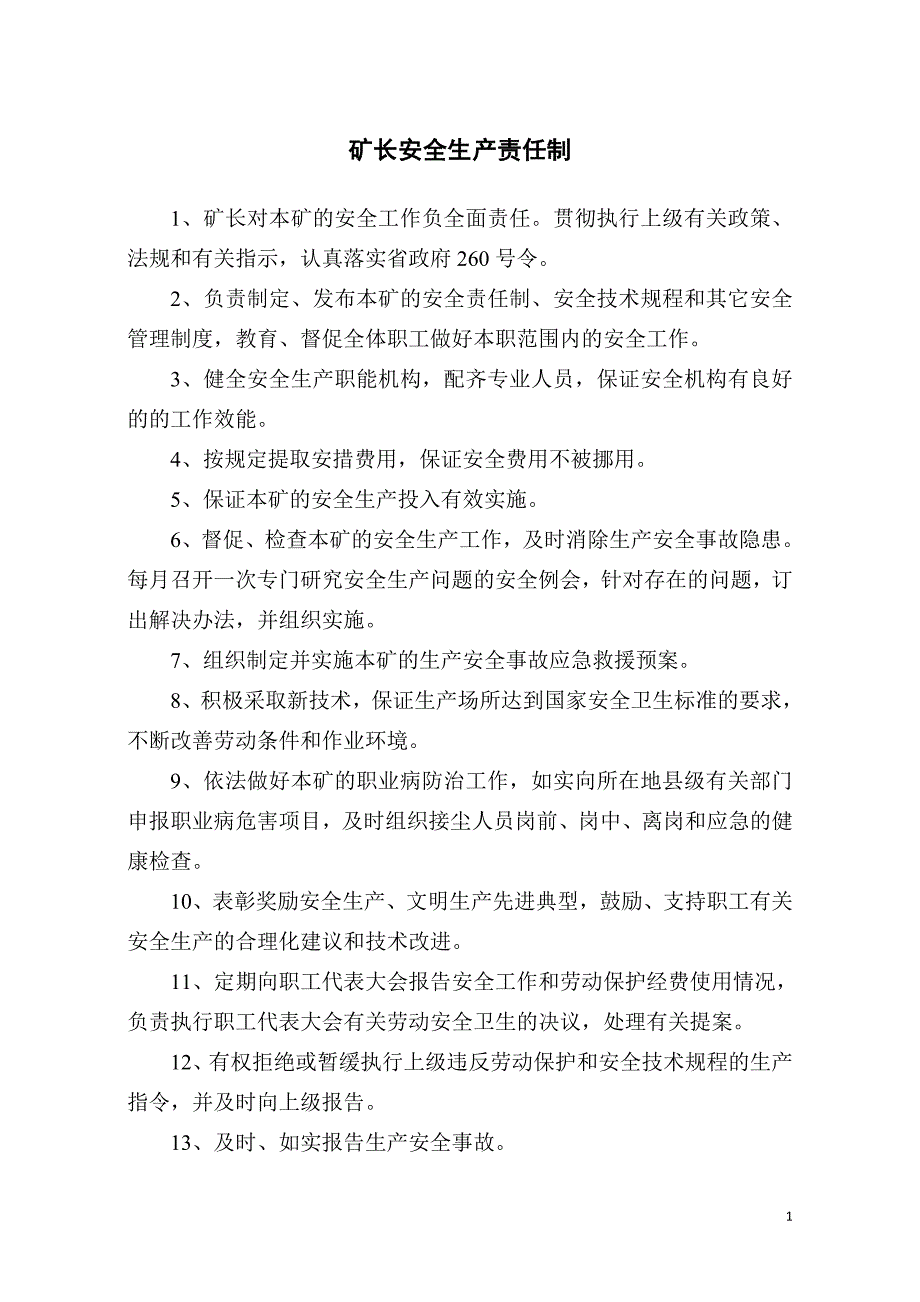 矿尾矿库安全岗位责任制、操作规程讲解_第1页