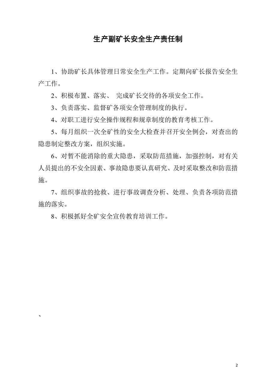 矿尾矿库安全岗位责任制、操作规程讲解_第2页