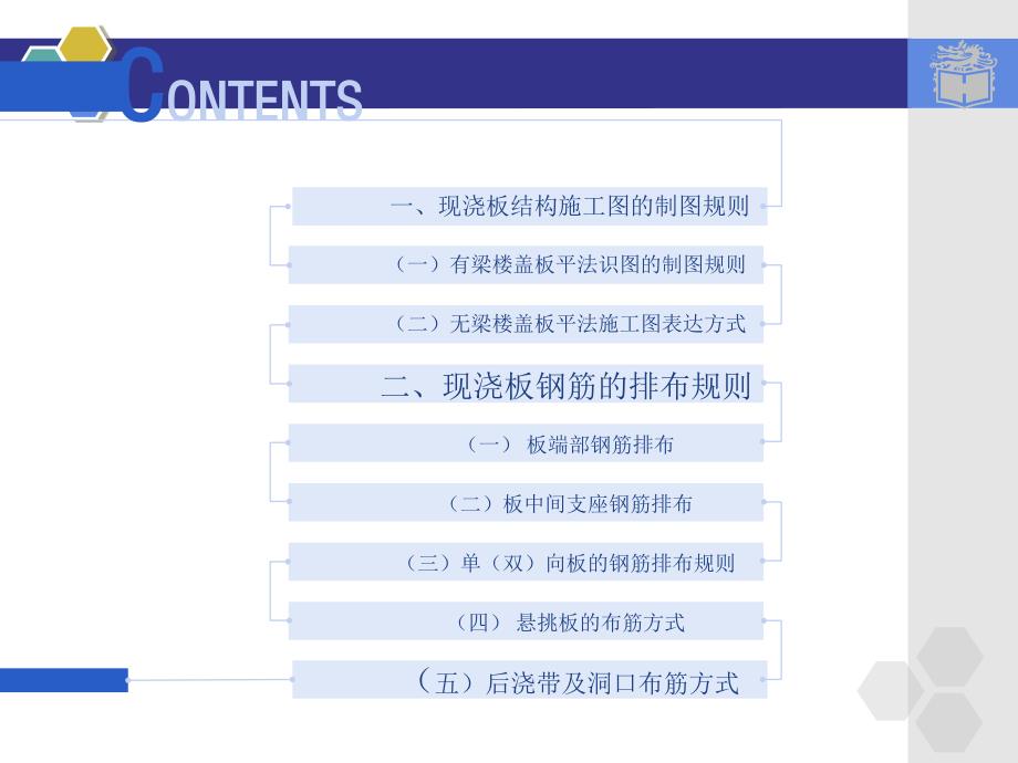 3.1认知现浇板结构施工图及其钢筋排布规则剖析_第2页