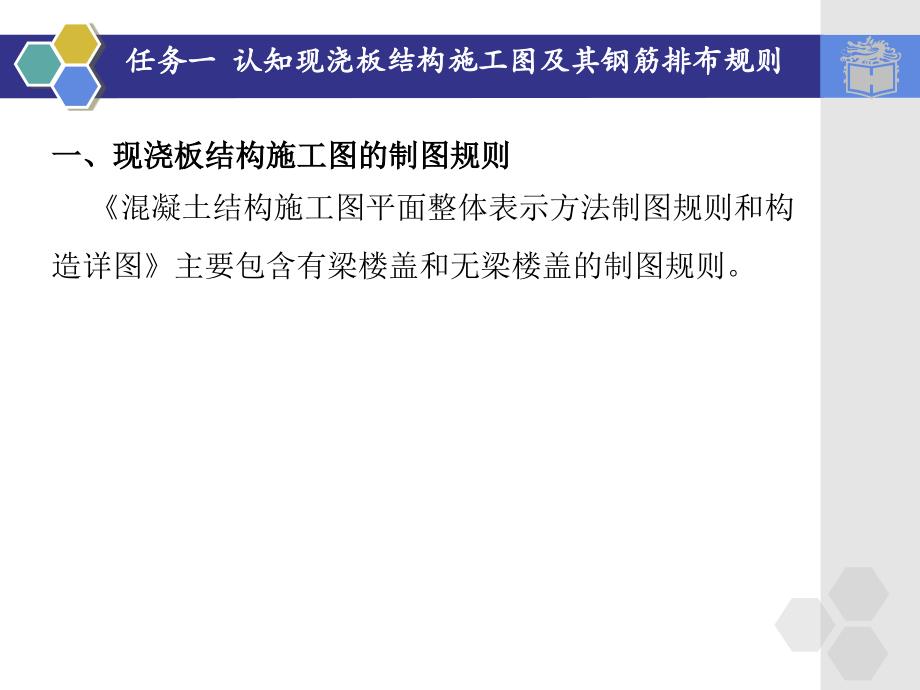 3.1认知现浇板结构施工图及其钢筋排布规则剖析_第4页