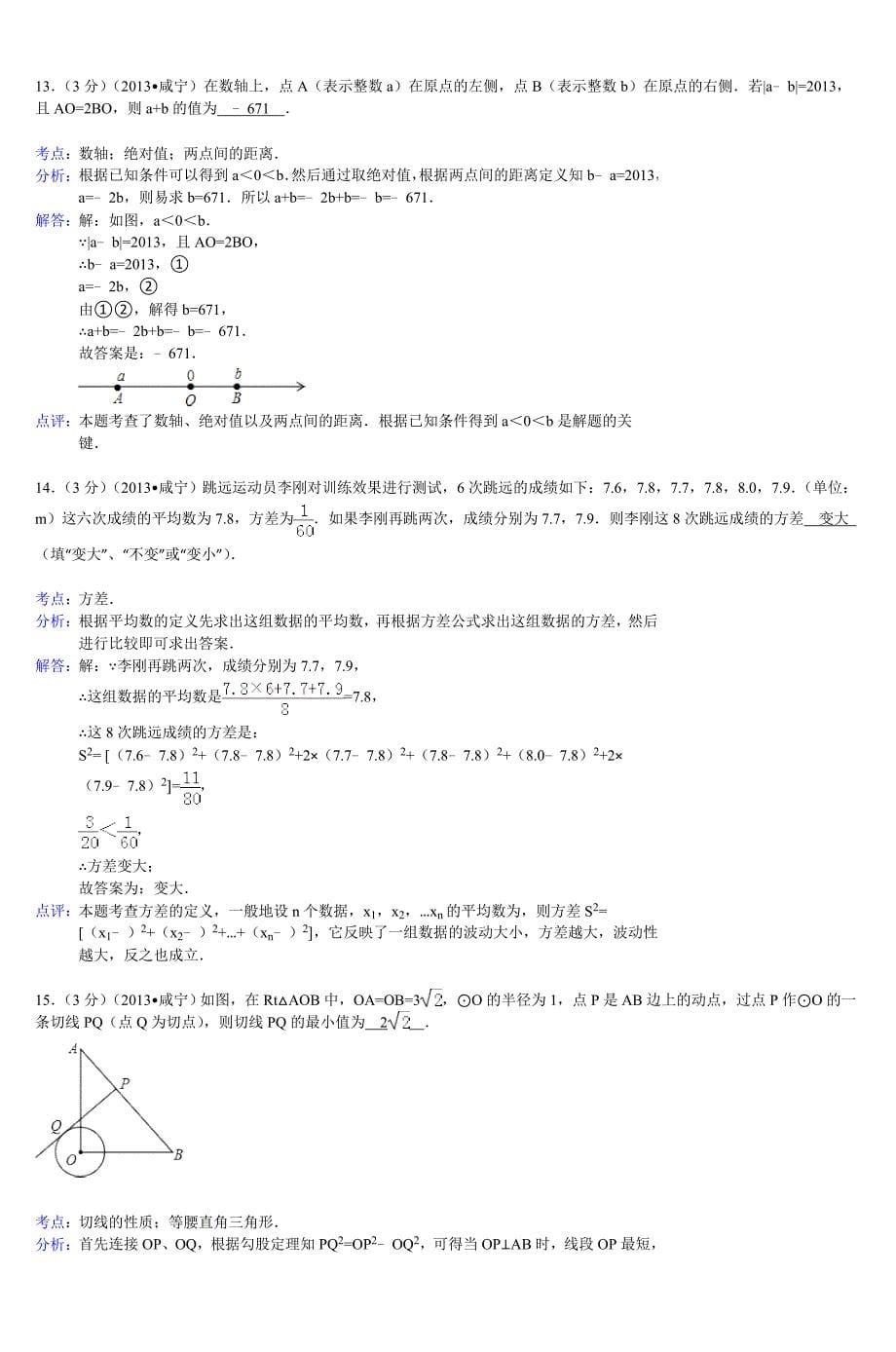 湖北省咸宁市中考2013年数学试卷._第5页