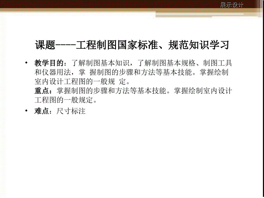 展示设计制图基础剖析_第2页