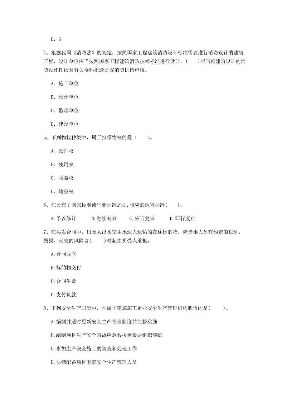 金华市一级建造师《建设工程法规及相关知识》真题a卷 含答案_第2页