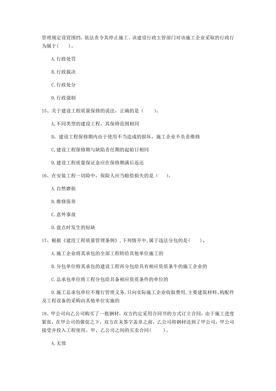 金华市一级建造师《建设工程法规及相关知识》真题a卷 含答案_第4页