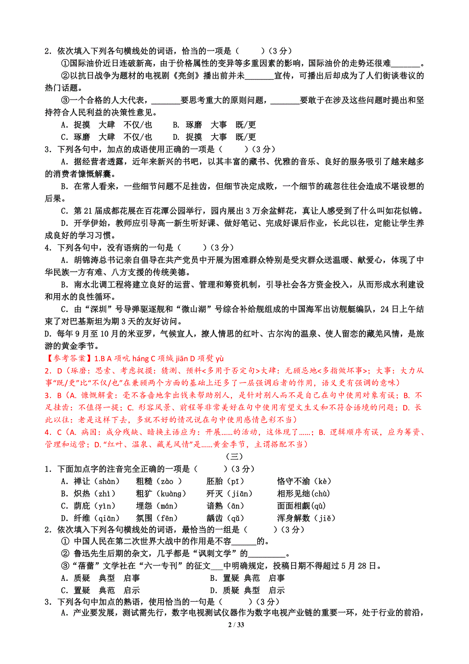 2015届高三语言基础知识每天一练(40套含答案)剖析_第2页