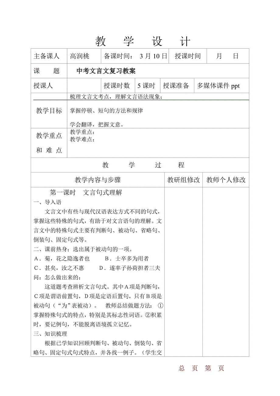 2016中考文言文复习句式理解,划分句子停顿剖析_第1页