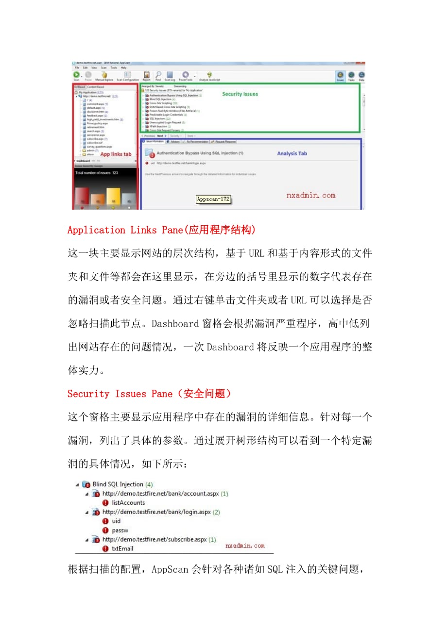 appscan使用之扫描结果分析 -_第2页