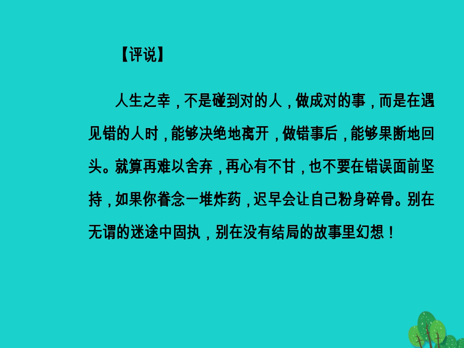 2016-2017学年高中语文 第三单元 推荐作品课件_第4页