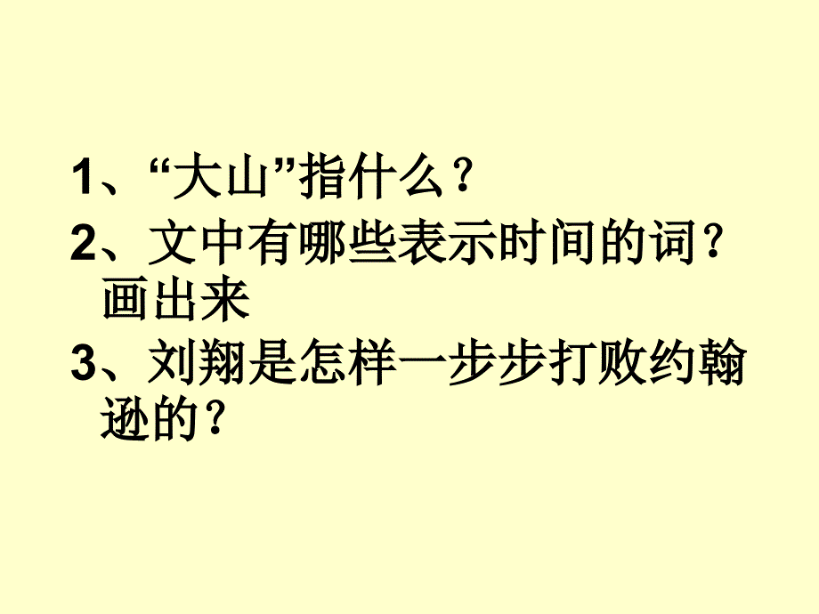 《翻越远方的大山》课件3概要_第4页