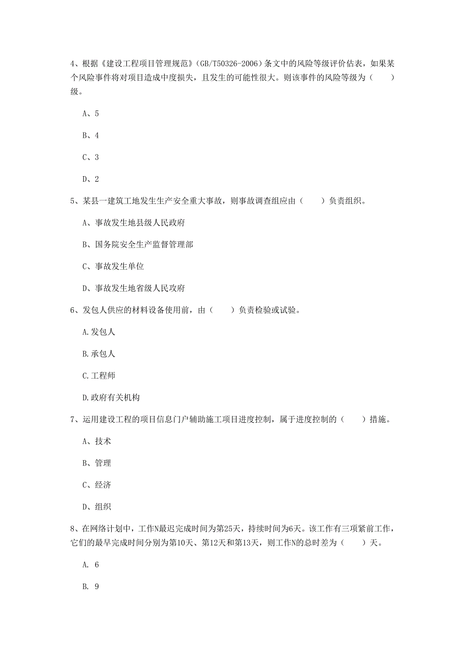 2019版一级建造师《建设工程项目管理》练习题b卷 （附答案）_第2页