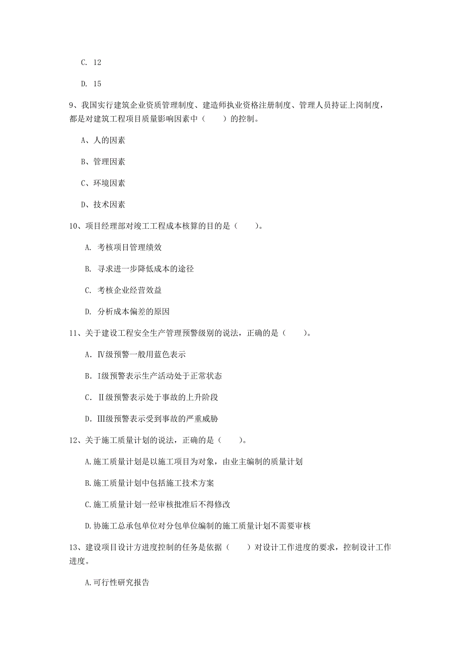 2019版一级建造师《建设工程项目管理》练习题b卷 （附答案）_第3页