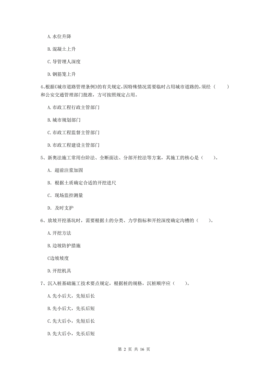 随州市一级建造师《市政公用工程管理与实务》练习题 （附答案）_第2页