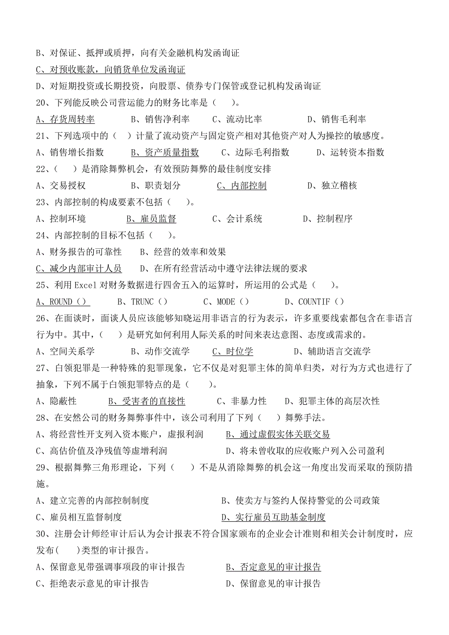 法务考试模拟题._第3页