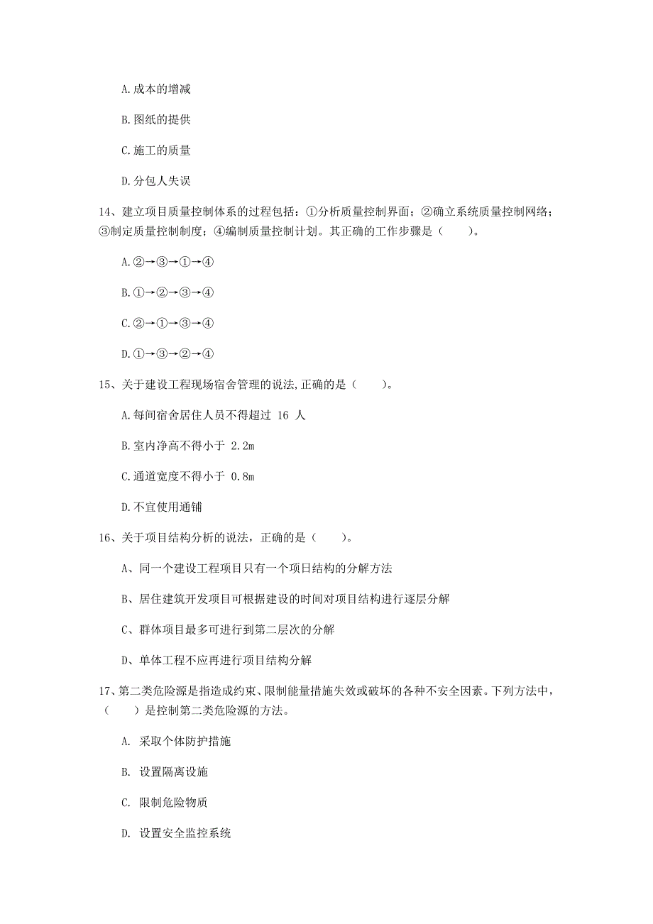 2020版国家一级建造师《建设工程项目管理》检测题d卷 （附答案）_第4页