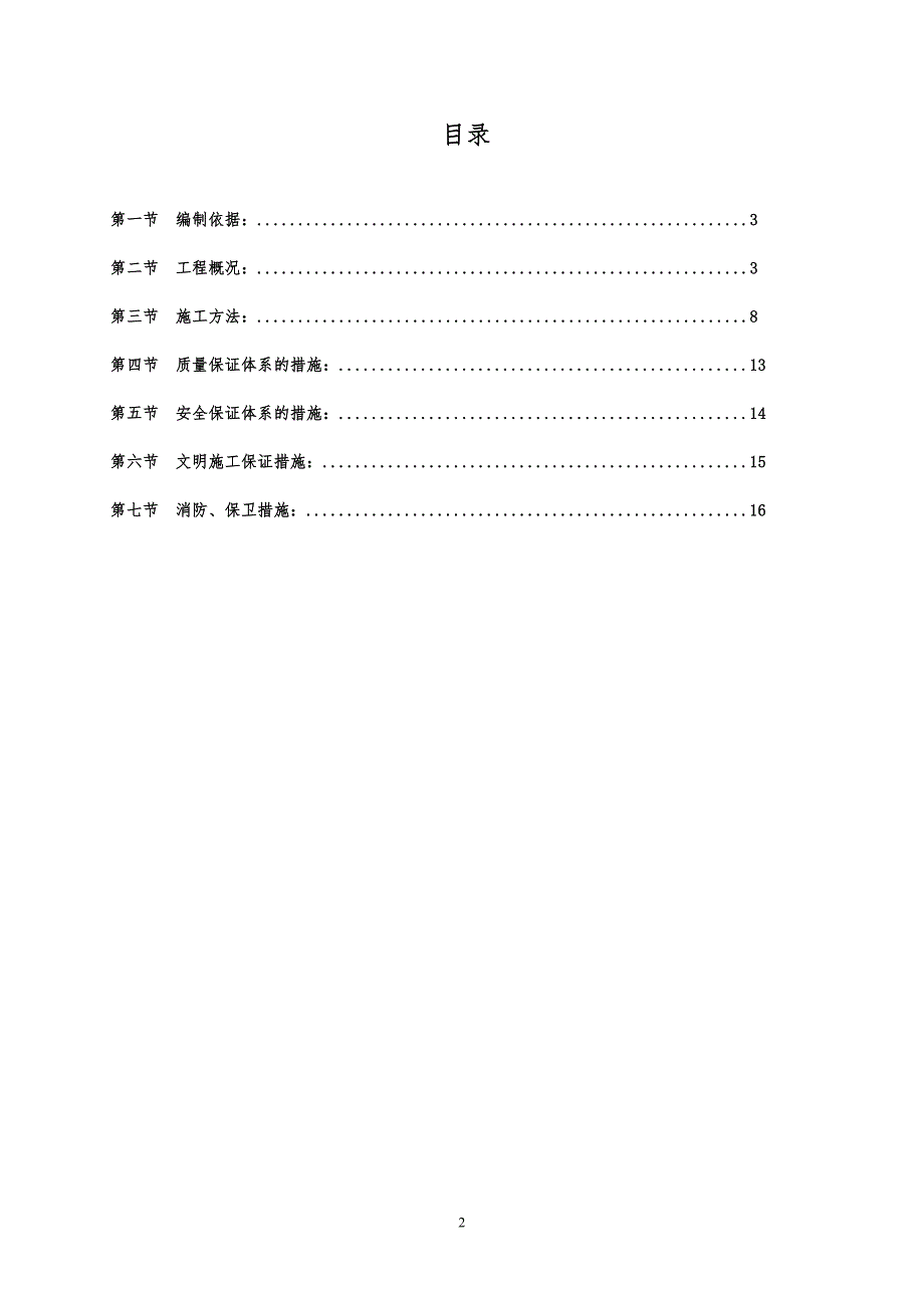 学校宿舍楼修缮工程施工组织设计-精._第2页