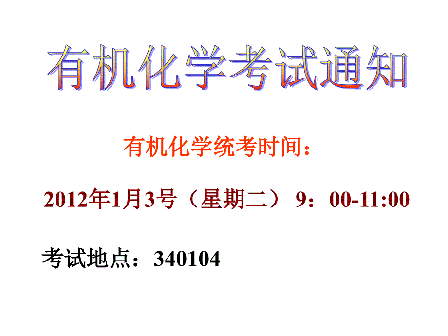 大学有机化学复习提纲讲义_第1页