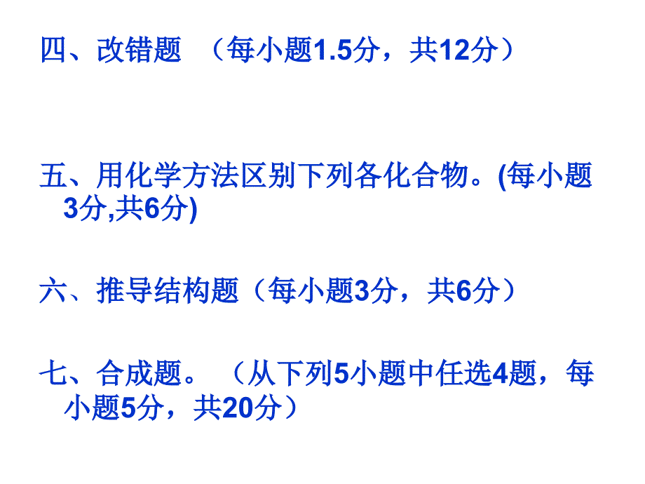 大学有机化学复习提纲讲义_第3页