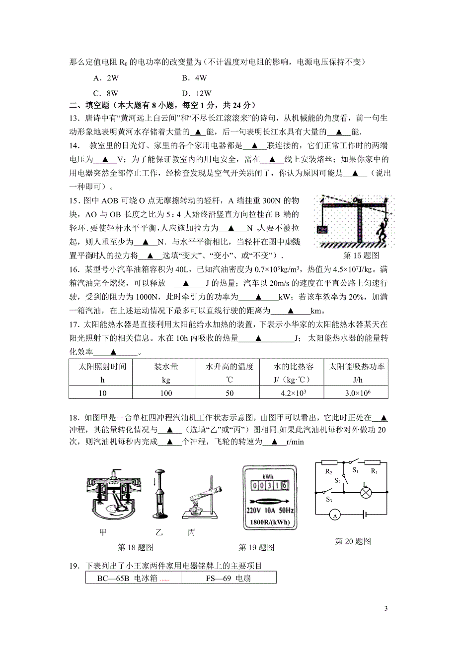 江苏省盐城市解放路实验学校2016届九年级下学期期初考试物理试题._第3页