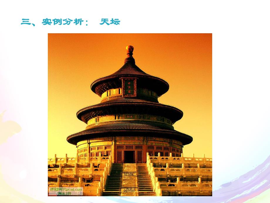 中国古代建筑史4.2坛庙_第3页