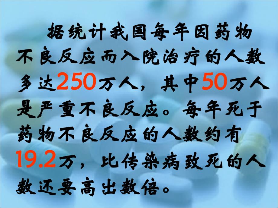 八年级生物下册_第八单元_第三章_第一节_安全用药课件人教版1_第3页