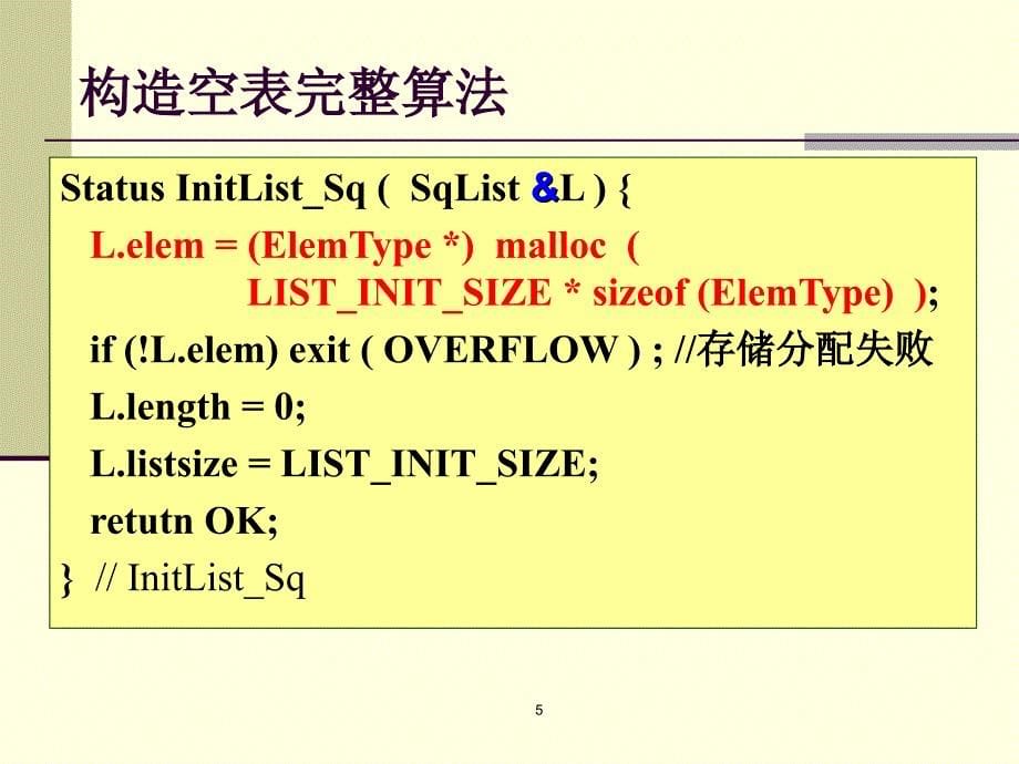 数据结构ppt——1_第5页