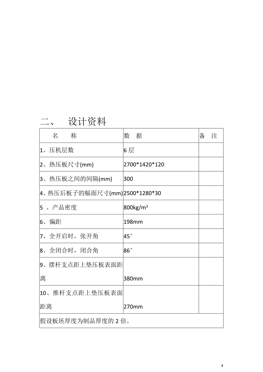 木材加工装备学课程设计_第4页