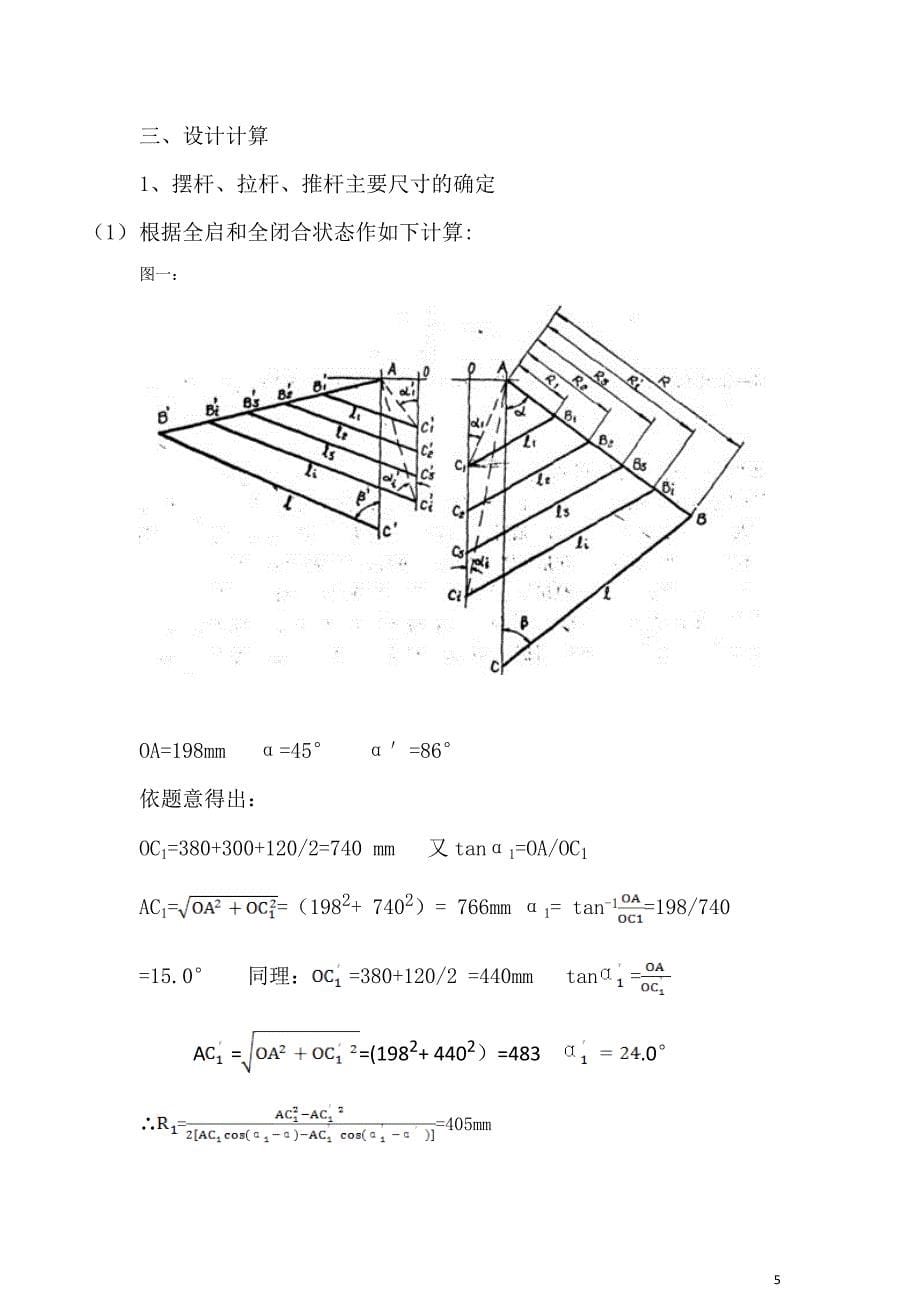 木材加工装备学课程设计_第5页