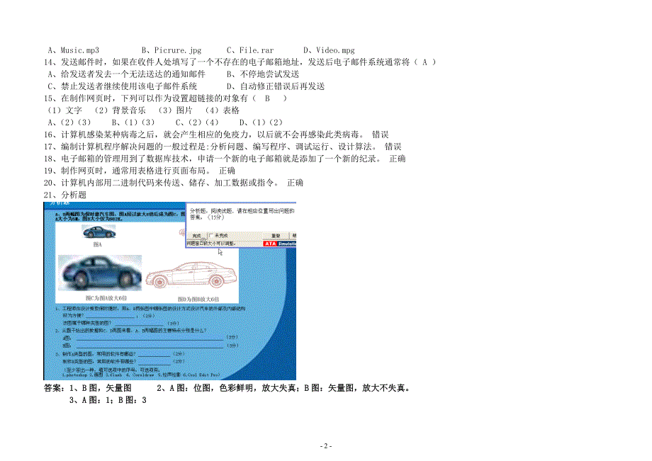 山东2015信息技术学业水平考试试题._第2页