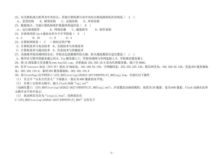 山东2015信息技术学业水平考试试题._第3页