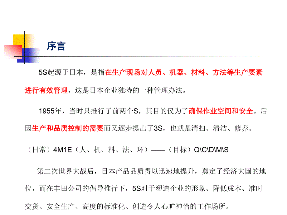 如何做好现场5s管理剖析_第3页