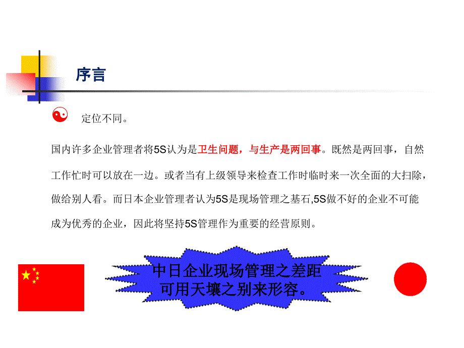 如何做好现场5s管理剖析_第4页