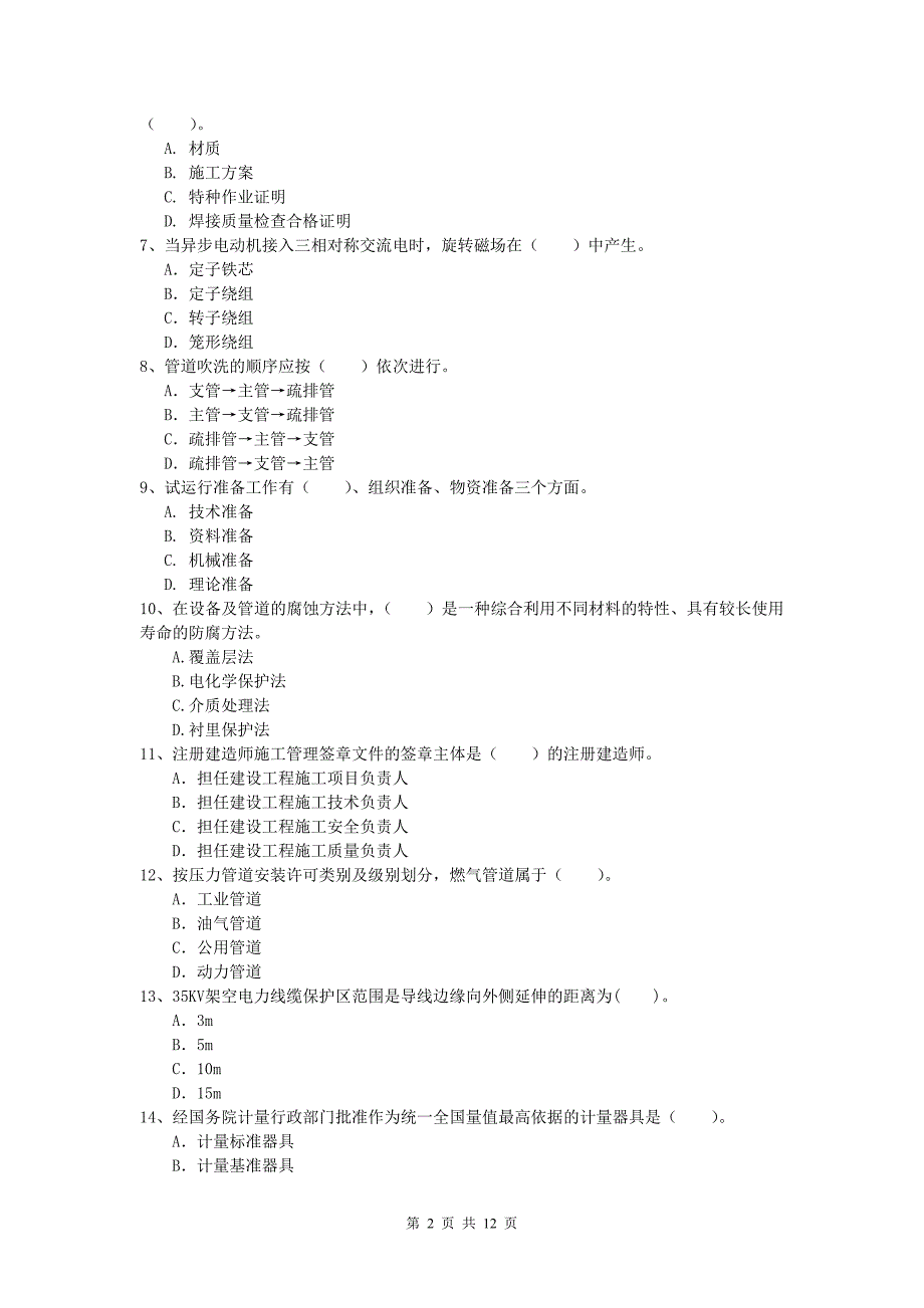 2019年注册一级建造师《机电工程管理与实务》测试题a卷 附解析_第2页