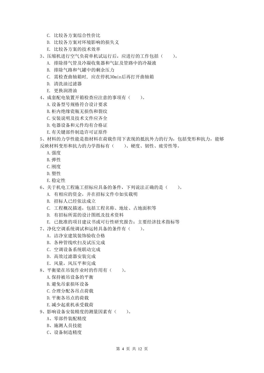 2019年注册一级建造师《机电工程管理与实务》测试题a卷 附解析_第4页