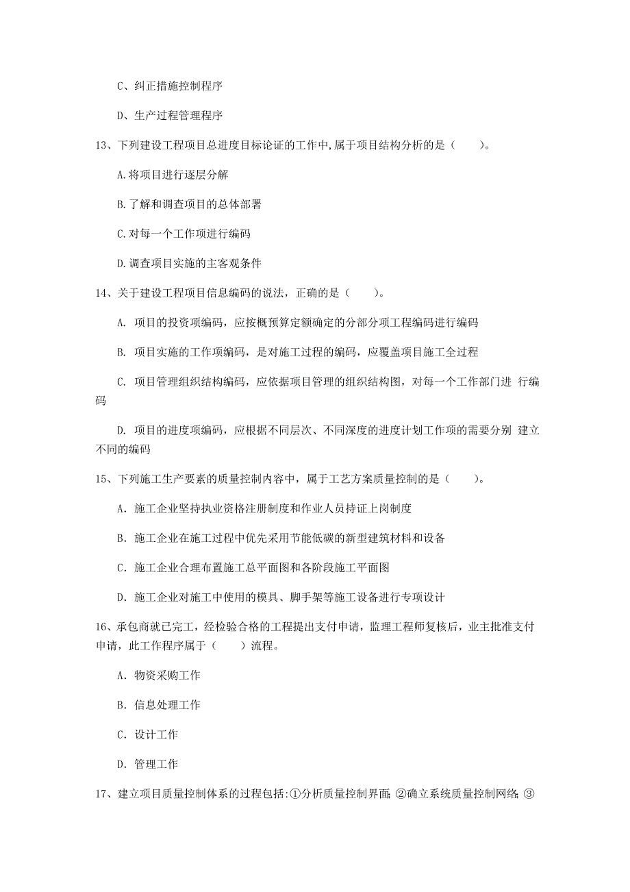 湖北省2020年一级建造师《建设工程项目管理》练习题（ii卷） 含答案_第4页