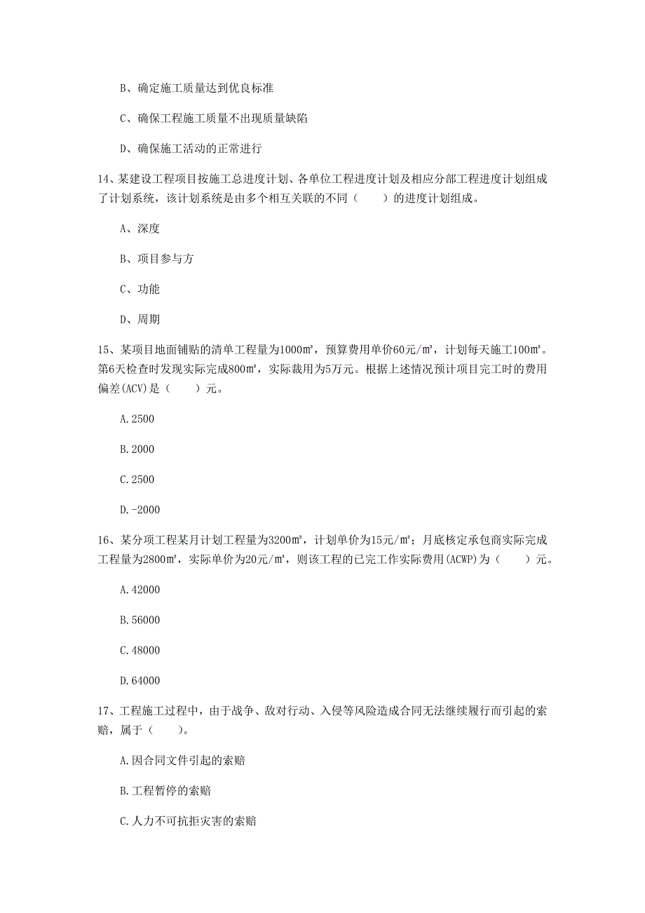 陕西省2019年一级建造师《建设工程项目管理》真题（ii卷） （含答案）_第4页