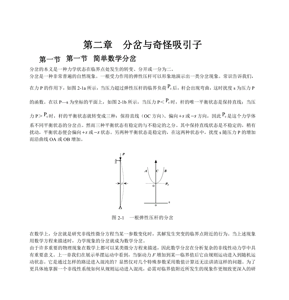 第二章 分岔与奇怪吸引子._第1页