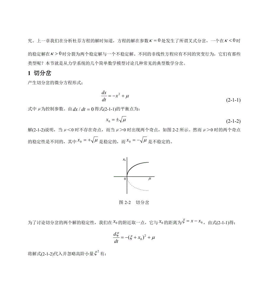 第二章 分岔与奇怪吸引子._第2页