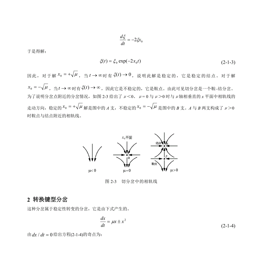 第二章 分岔与奇怪吸引子._第3页