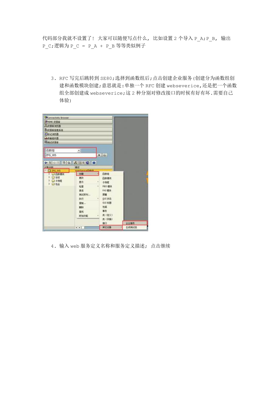 总结-webseverice发布配置-20150101._第2页