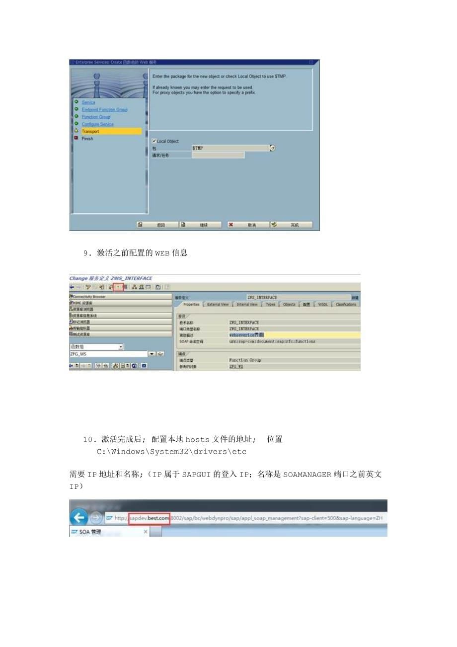 总结-webseverice发布配置-20150101._第5页